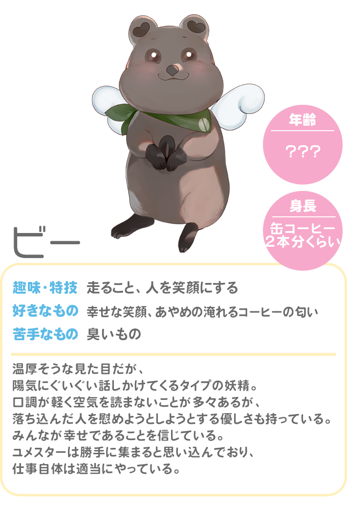 ビー